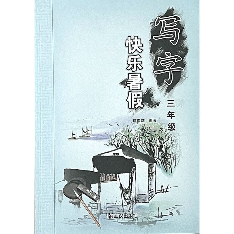 2023小学一1二2三3四4年级写字快乐