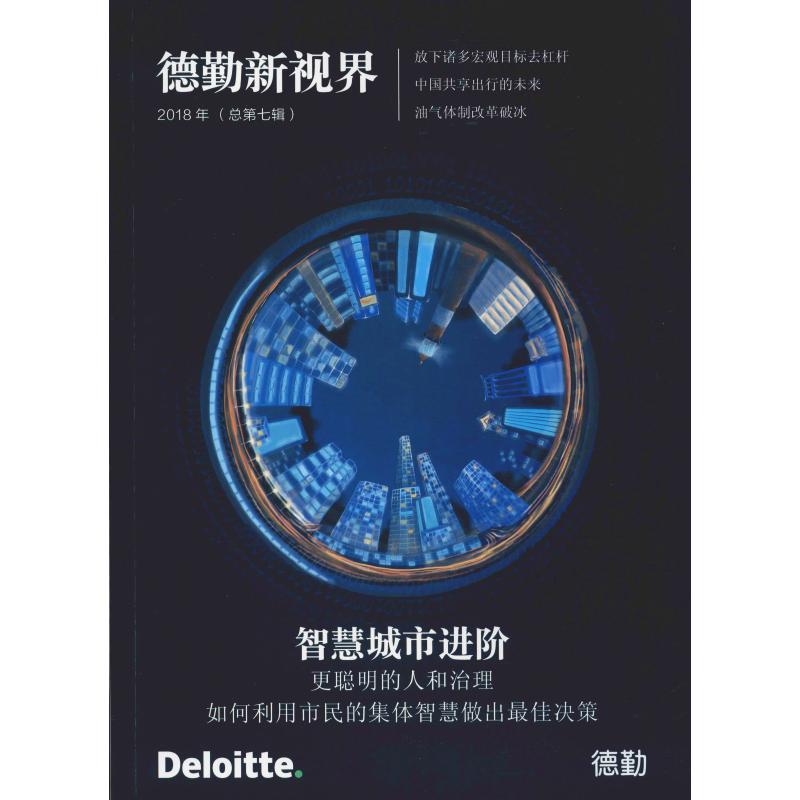 智慧城市进阶 更聪明的人和治理
