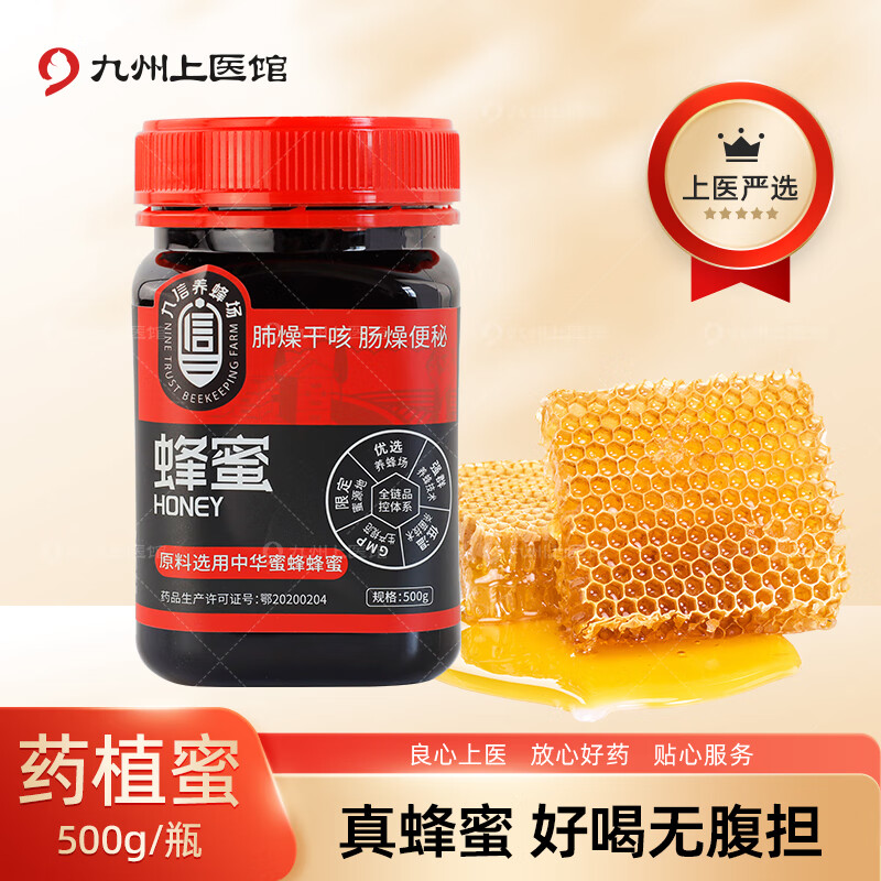 蜂蜜礼盒柚子茶泡水中药饮片瓶装枇杷益母草九信养蜂场 ZH蜜蜂蜂蜜500g/瓶