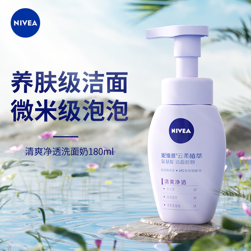 妮维雅（NIVEA）云柔植萃氨基酸清爽净透洁面泡泡 180ml（新老包装随机发货）