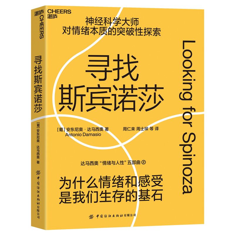 寻找斯宾诺莎书籍