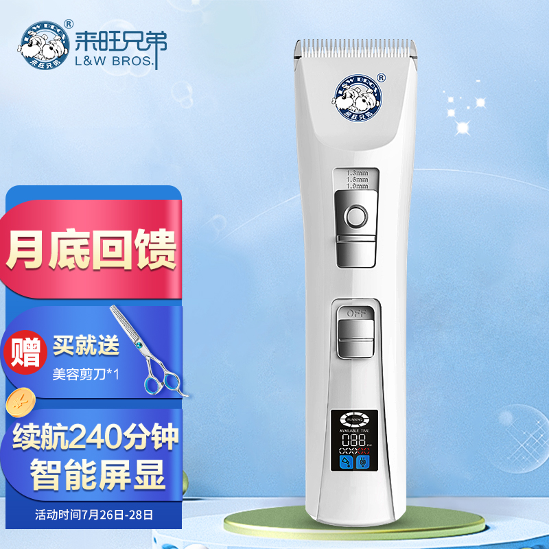 探讨测评来旺兄弟宠物剃毛器狗狗电推剪 狗狗剃毛器能入手吗？看看三周感受告知