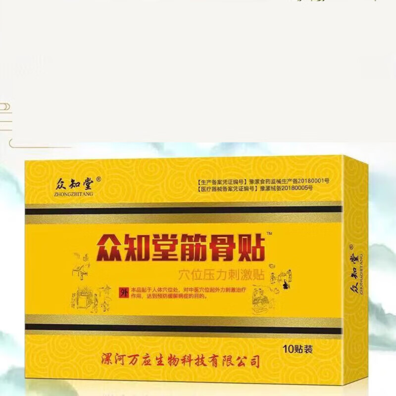 众知堂筋骨贴筋骨王冷敷贴适用于腰椎颈椎贴四肢关节疼 筋骨贴