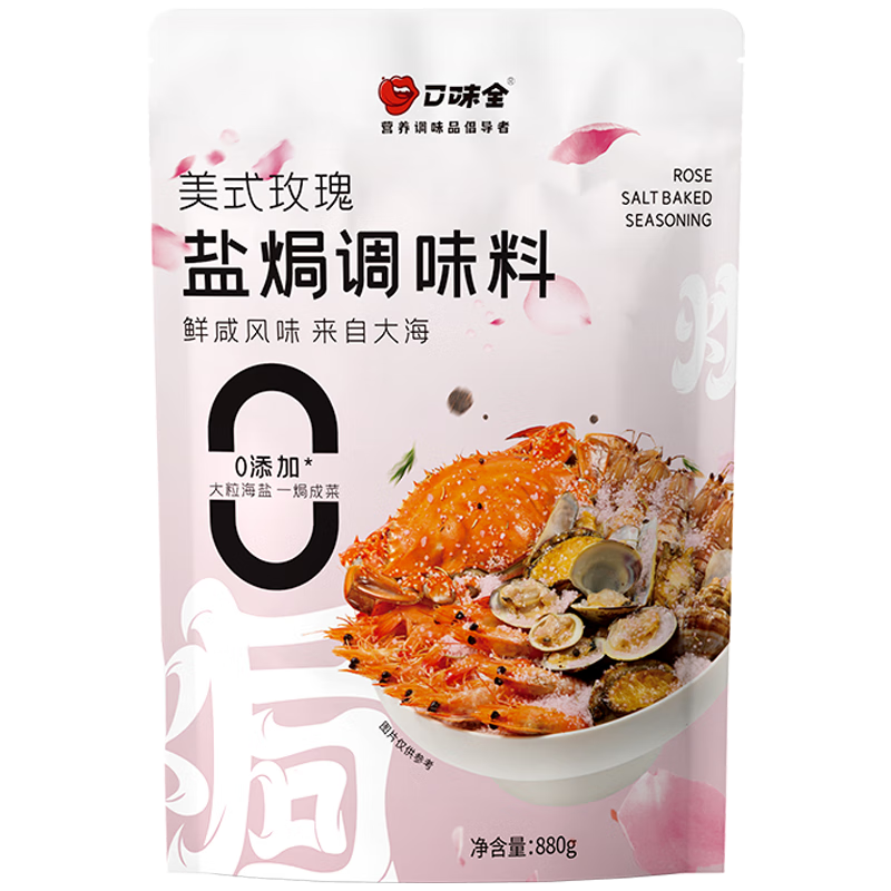 口味全鹽焗粗海鹽880g/袋鹽焗海鮮雞蝦蟹香辛料包腌制調(diào)料無碘大粒粗鹽 【大份量】美式玫瑰880g*1