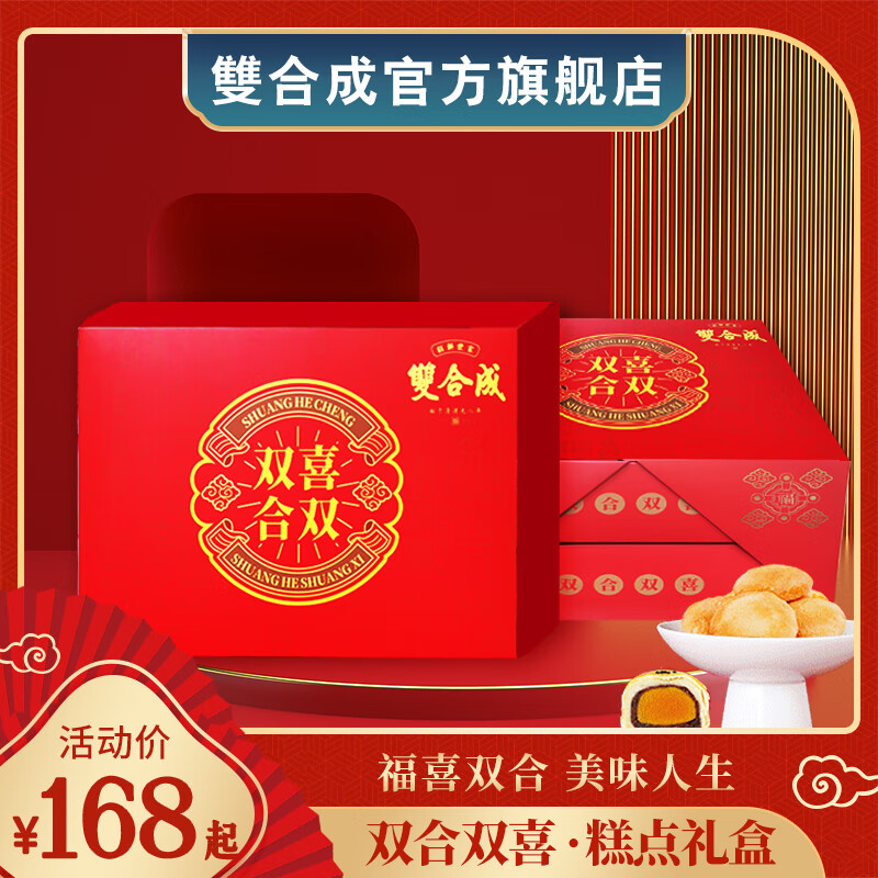 双合成双合成双合双喜糕点礼盒传统中式糕点喜礼礼盒 双合成喜礼礼盒a