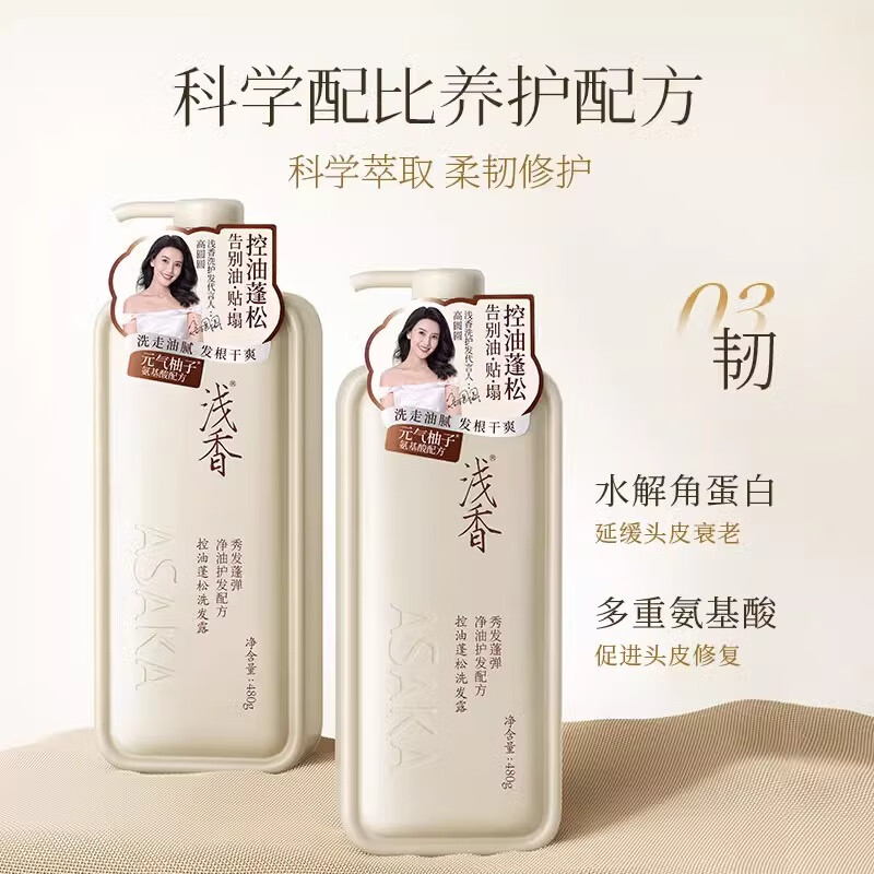 浅香（ASAKA）元气柚子洗发水控油蓬松去屑柔顺洗发露持久留香【高圆圆同款】 720g控油蓬松洗发水2瓶