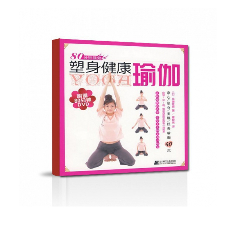 塑身健康瑜伽(附光盘)
