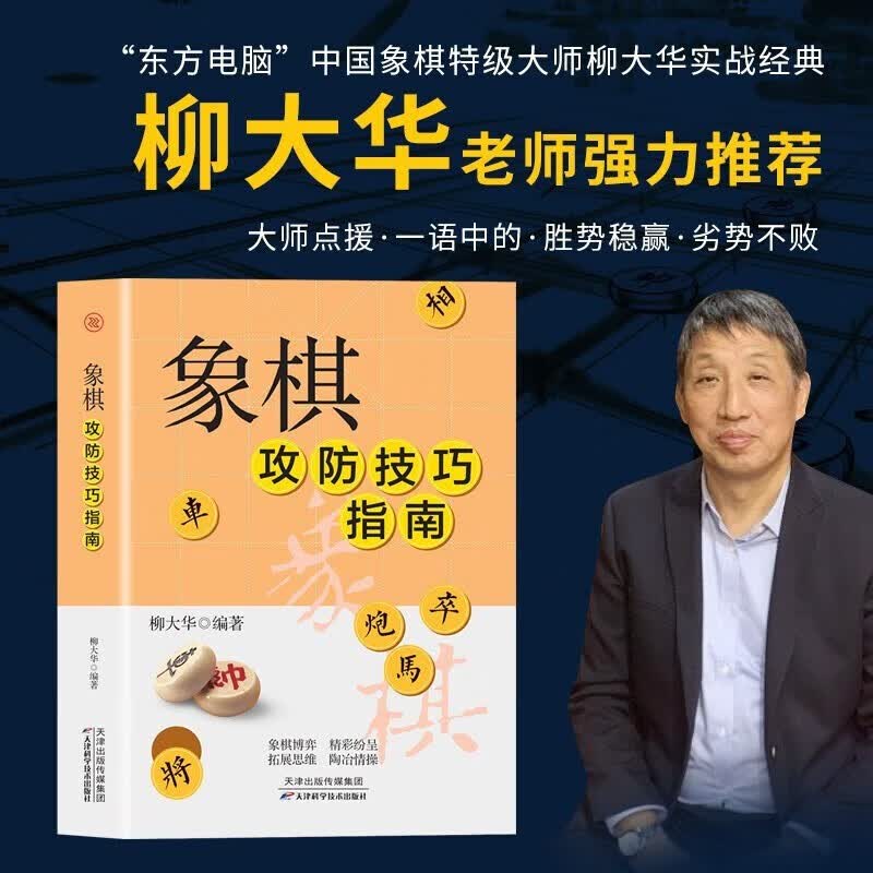 象棋攻防技巧指南适情雅趣象棋谱 象棋教材大全棋谱 图说中国象棋棋谱书 初学者入门教材书籍大全 象棋古谱 象棋布局残局战术书籍