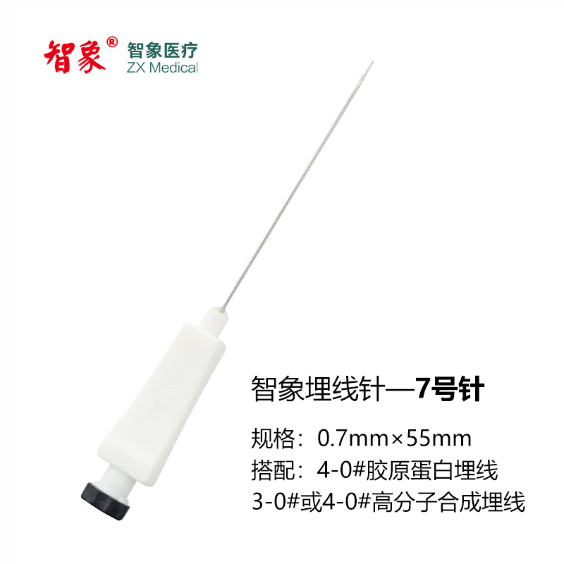 智象埋線針一次性使用埋線針埋易康埋線針蛋白線埋線針埋線器中醫(yī)針灸針 智象長柄埋線針(不帶刻度)10支 7#