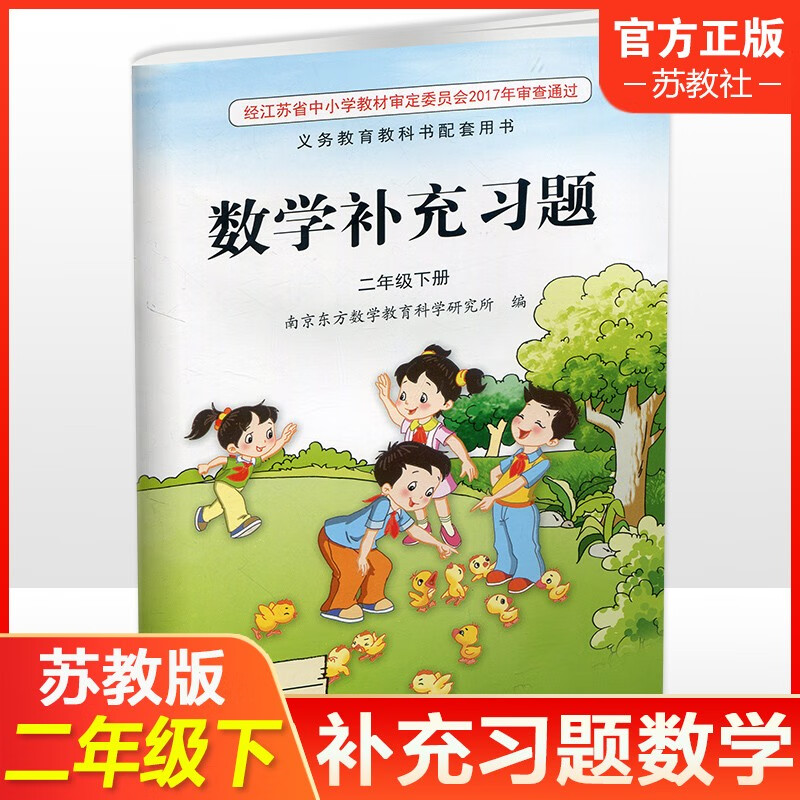 2023春 补充习题 小学数学二年级下册 2下 课标苏教版 电子答案 小学同步教辅教材配套用书