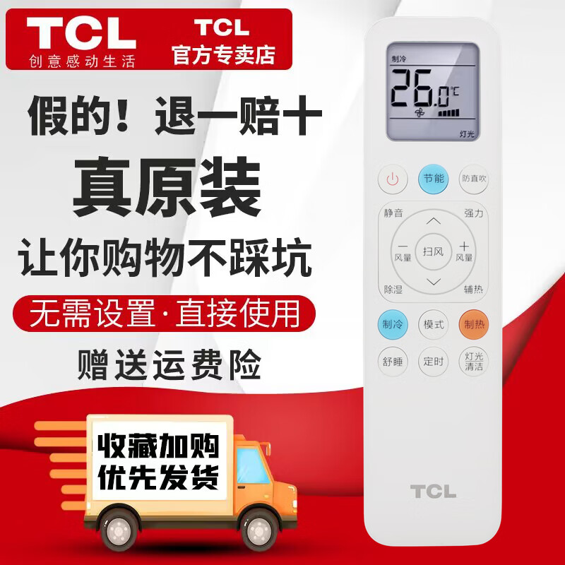 TCL原装空调遥控器KFRd-72LW/D-ME21Bp(B1) 35GW/RV2Ea 35GW/RT2Ea+B1 51LW/D-MT23Bp(B1) JQ2Ma+B3