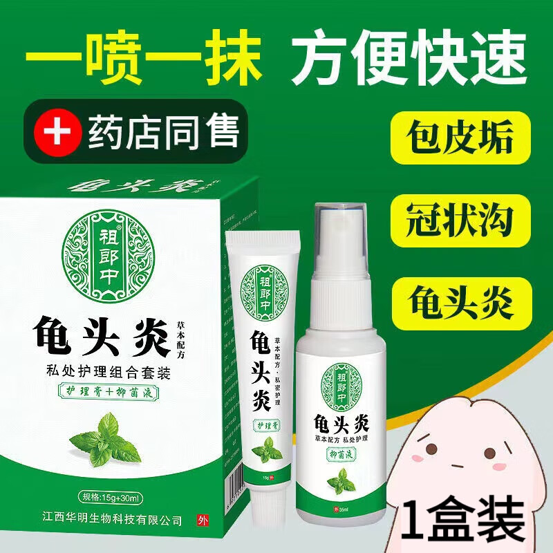 健龟宁草本软l膏男性私密包皮龟归头阴囊瘙痒男士私处痒 1盒装