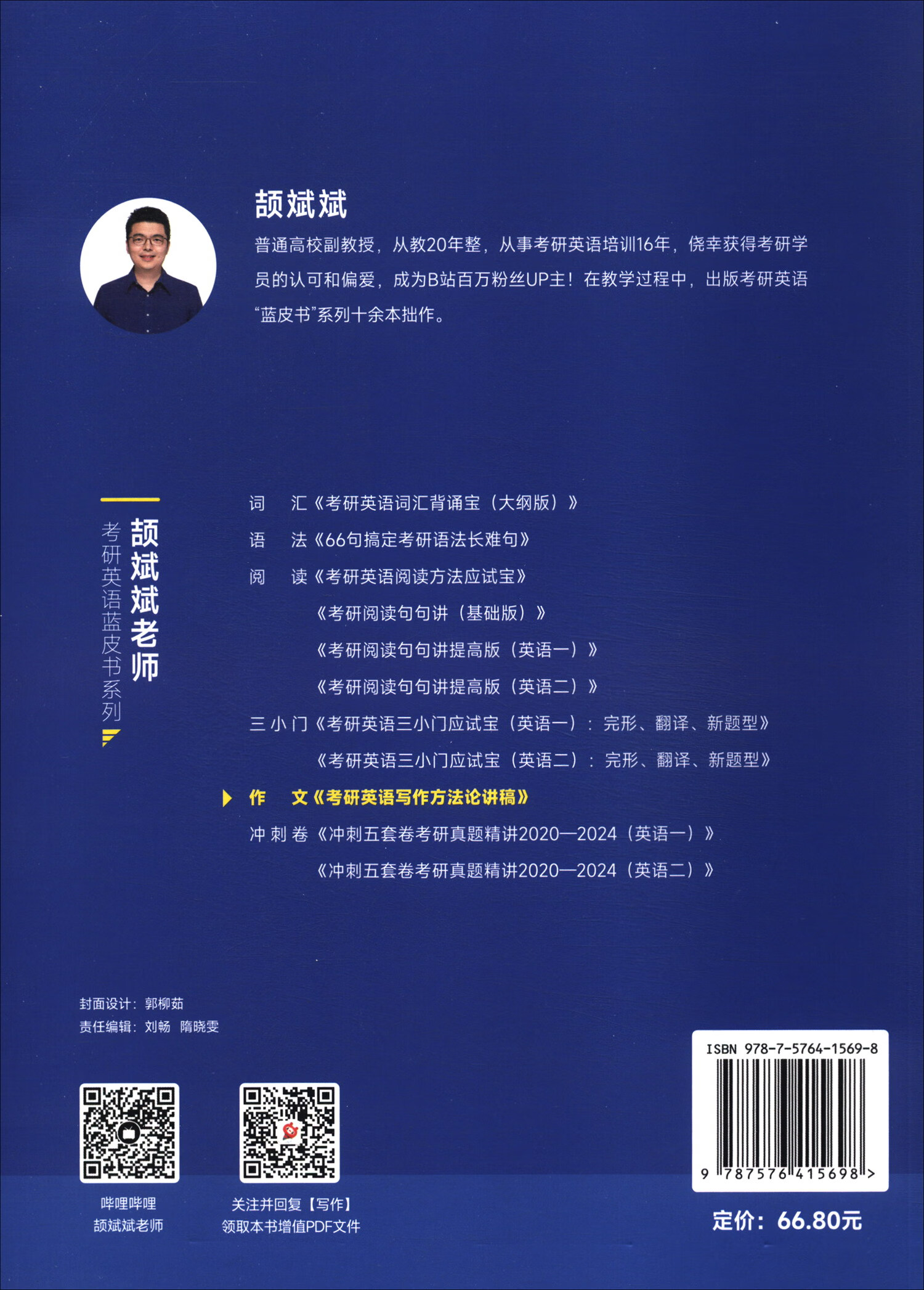 考研英语写作方法论讲稿详情图
