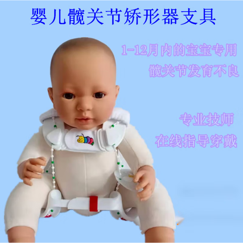 儿童蛙式支架 髋关节矫形器婴儿髋发育不良吊带式外展支具蛙式支架