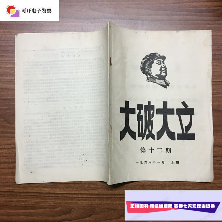 【二手9成新】大破大立 第十二期1968年 /不详 不详