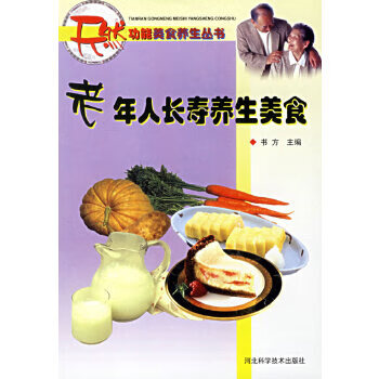 老年人长寿养生美食【正版图书】