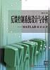 反馈控制系统设计与分析-MATLAB语言