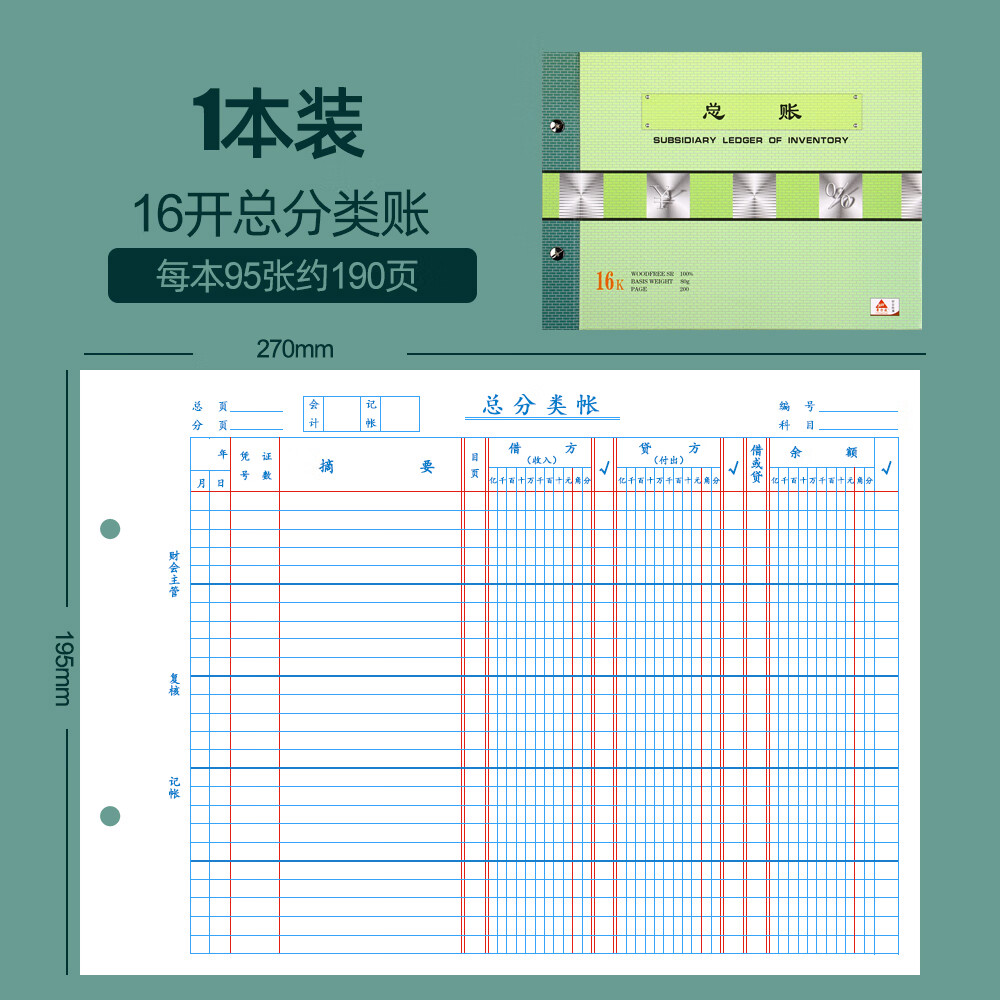 三栏式明细账会计总账账本现金日记账本出纳200页银行存款日记账 总账
