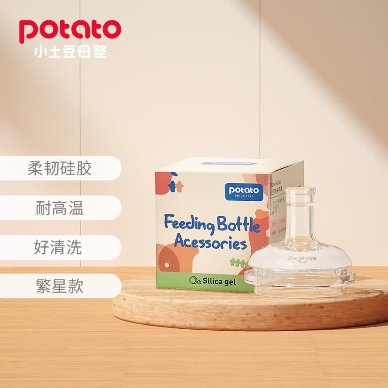 小土豆（potato）硅胶吸嘴原装配件宽口径水杯奶瓶吸嘴配件