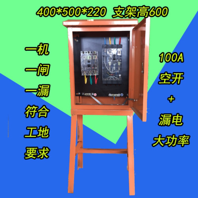 久聚和工地配电箱临时雨支架箱一空一漏电焊机箱透明380空开漏保 0 0