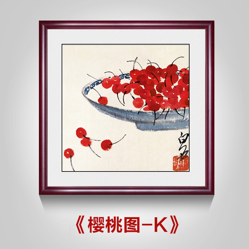 齐白石虾水墨装饰画国画客厅新中式壁画酒店现代饭厅挂画 樱桃图-k 40