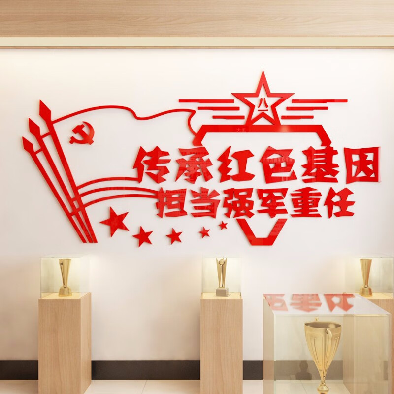 军人队部党建文化墙亚克力立体墙贴会议室宣传栏展板背景墙传承红色