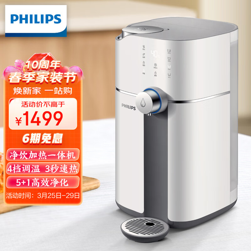 飞利浦（PHILIPS）加热净水器 水魔方S1家用即热式饮水机 RO反渗透台式直饮水机净饮一体机ADD6800高性价比高么？