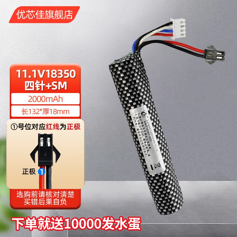 优芯佳11.1v水弹电池适用锦明J8代乐辉M416仁祥98k电动玩具枪充电锂电池 11.1V 18350 四针+SM怎么样,好用不?