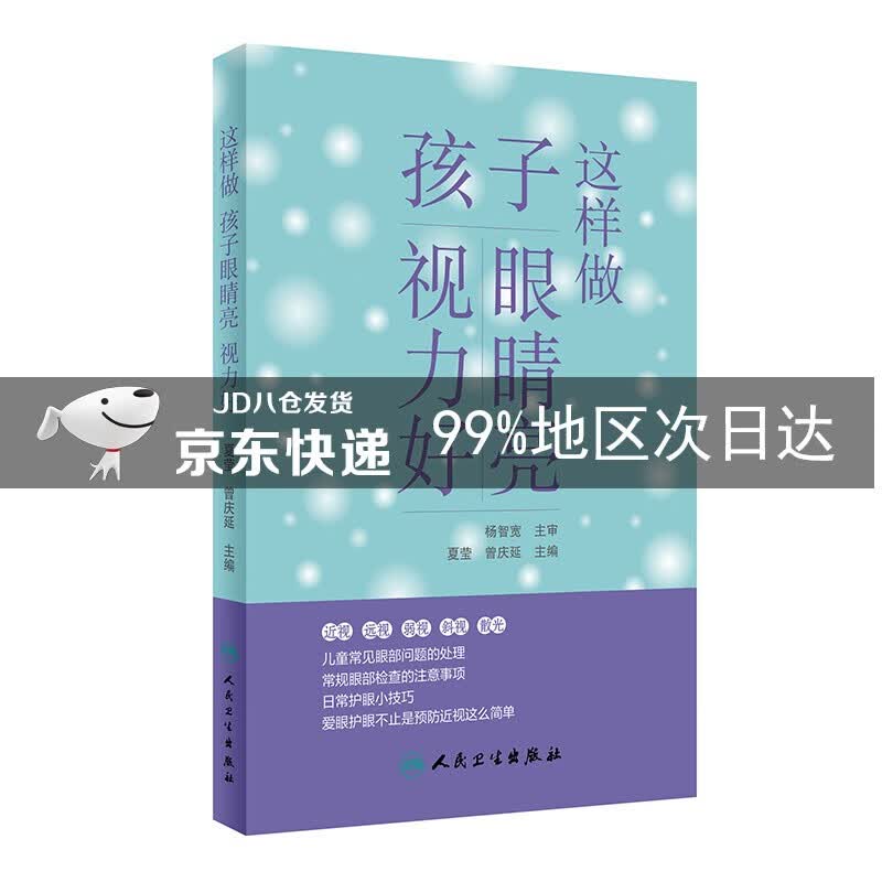 这样做，孩子眼睛亮、视力好