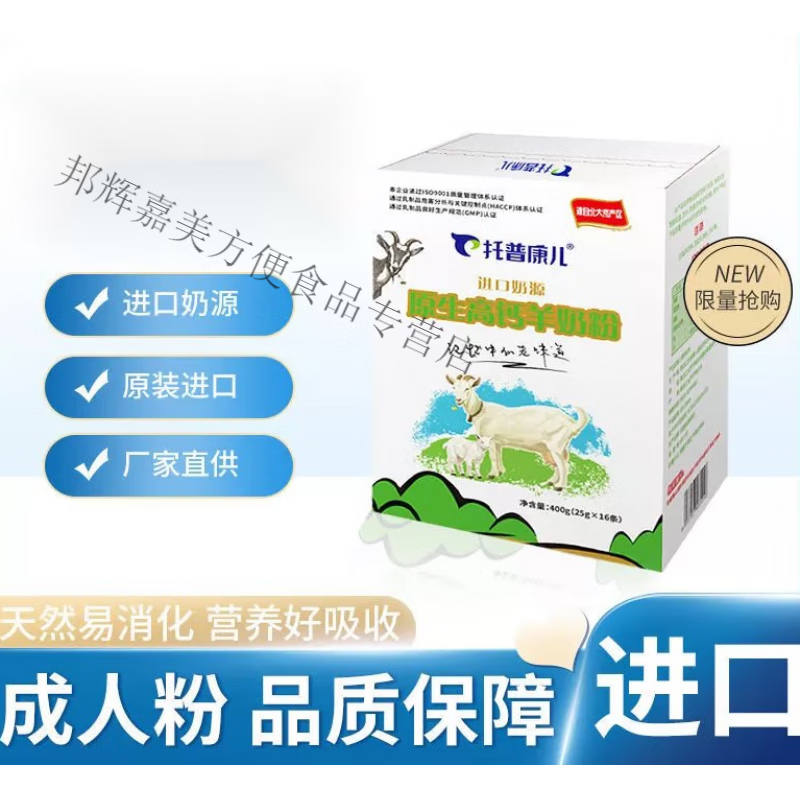 托普康儿羊奶粉 高钙成人中老年奶粉袋装冲饮羊奶粉早餐羊奶学生代餐