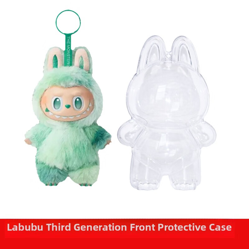 MPPMCK拉布布第三代3.0保护罩V2坐Party壳V1马卡龙拉布布前高能防尘罩 3.0三代前方高能【labubu搪胶专用】亚克力硬