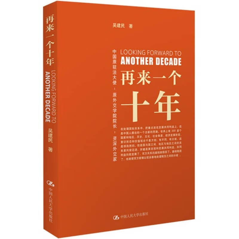 再来一个十年【正版图书,放心购买】