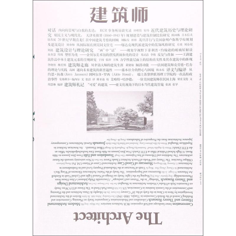 建筑师 2017年第3期