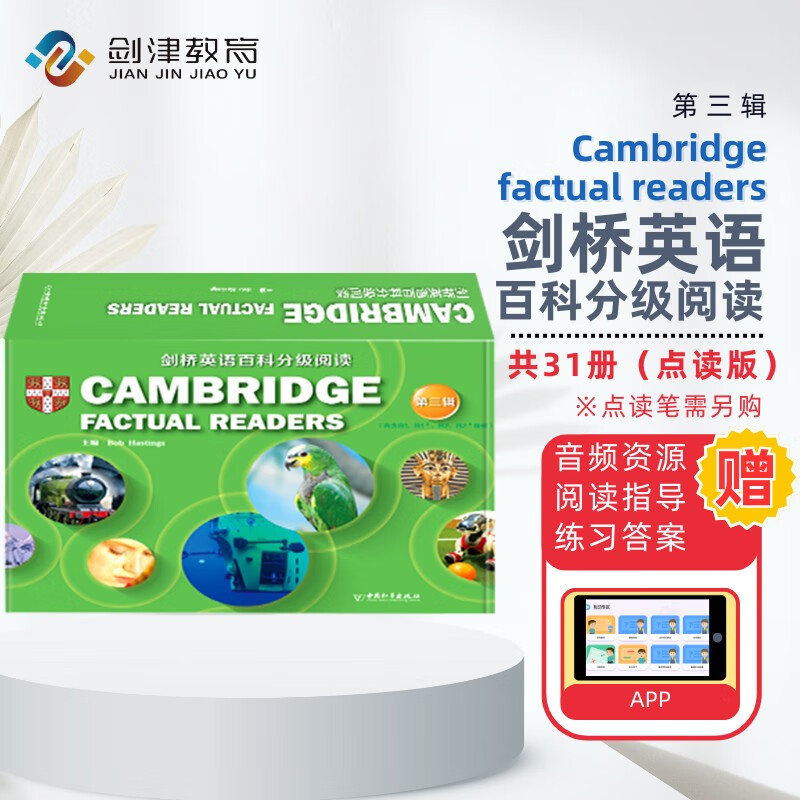 点读版 剑桥英语百科分级阅读 第三辑（31册）初中至高中阶段 剑桥少儿英语KET PET FCE课外分级读物 启蒙初中高中教材有声英文幼儿读物
