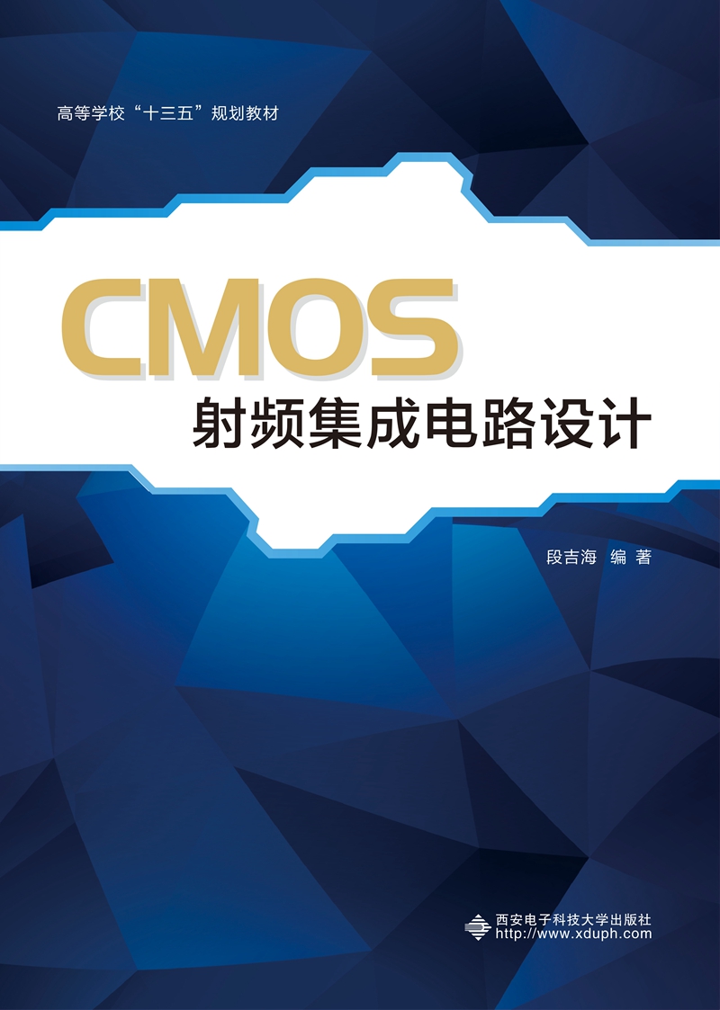 CMOS射频集成电路设计