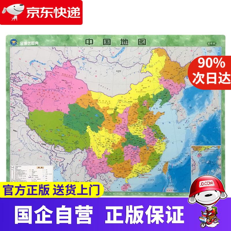 【新华书店】中国地图翡翠版 4开桌面悬挂两用 pp板材 防水耐磨可擦写