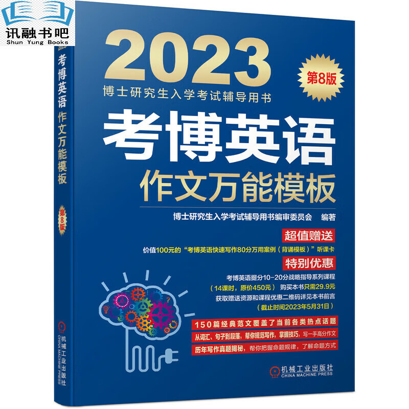 2023考博英语作文模板第8版 2023考博英语作文模板