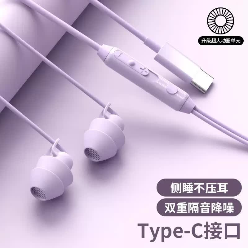 入耳式隔音降噪耳塞睡眠耳机侧睡睡觉用软硅胶隔音静音手机通用 紫色Type-C扁口低音增强双重降噪