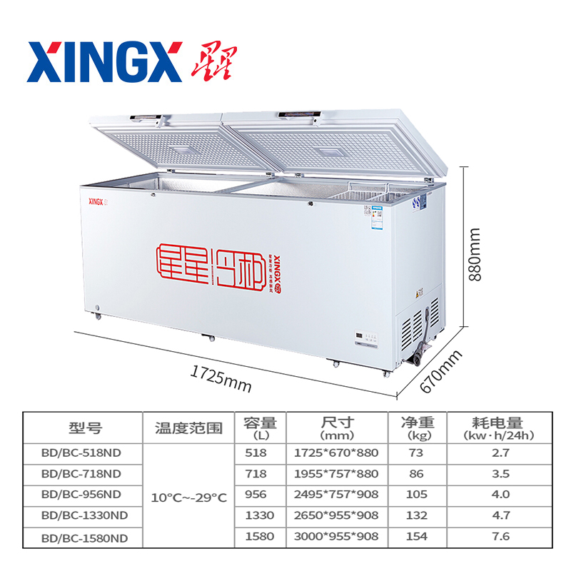 星星（XINGX）BD/BC-518ND系列商用冰柜大容量卧式冷柜顶盖门冷藏冷冻转换柜超市雪柜 BD/BC-518ND 双门