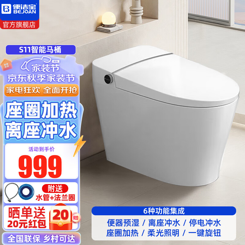 便洁宝(bejoan)智能马桶家用一体机无水压限制有水箱泡沫盾十大排行榜