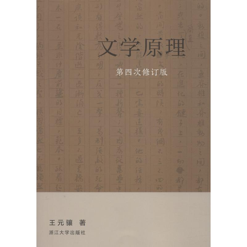 文学原理