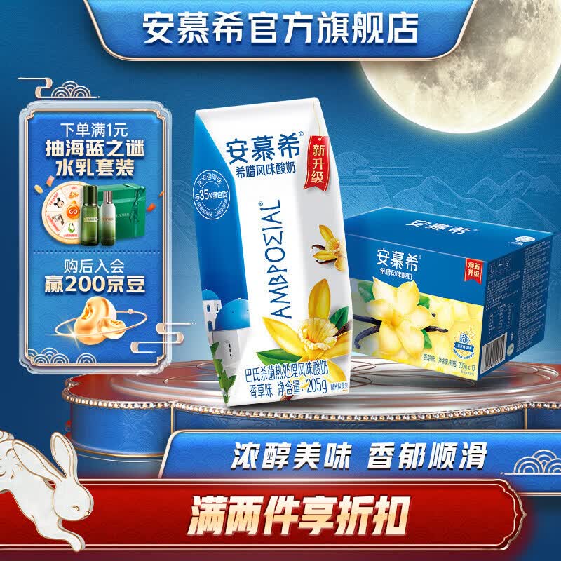 安慕希常温酸奶香草味205g*10盒多35%蛋白质营养早餐酸牛奶中秋送礼礼盒 香草味205gx10盒x1箱使用感如何?