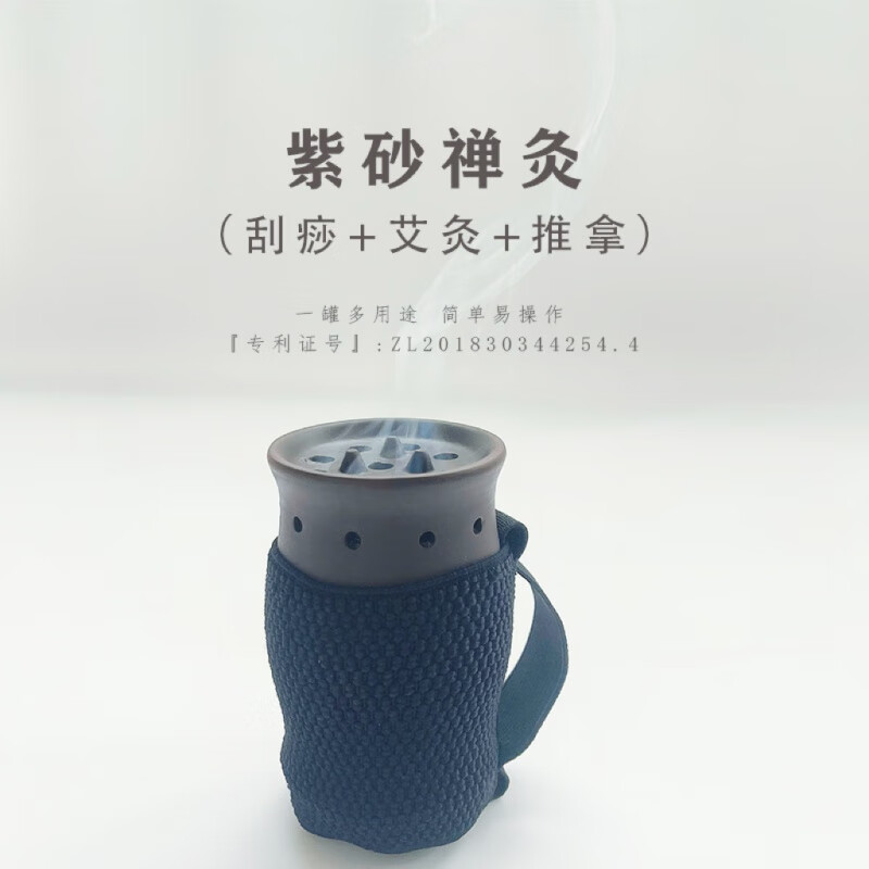 紫砂禅灸 三合一艾灸刮痧罐  家用刮痧工具 防落灰设计 手工制作 灸罐1+布套1+艾柱24粒+体验装精油