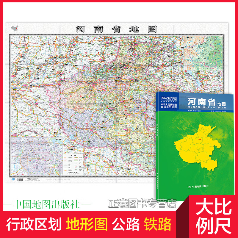 河南 河南省贴图2023年新版  分省地形图 折叠 约1.1米x0.