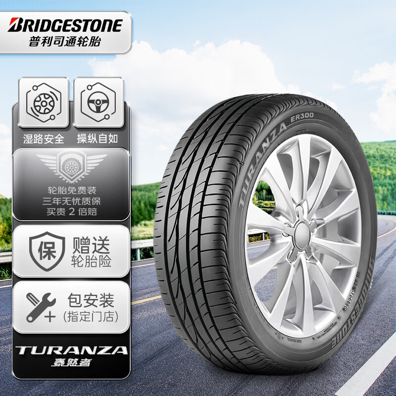 普利司通（Bridgestone）汽车轮胎 195/65R15 91H ER300 配套卡罗拉/雷凌/适配朗逸/宝来使用感如何?