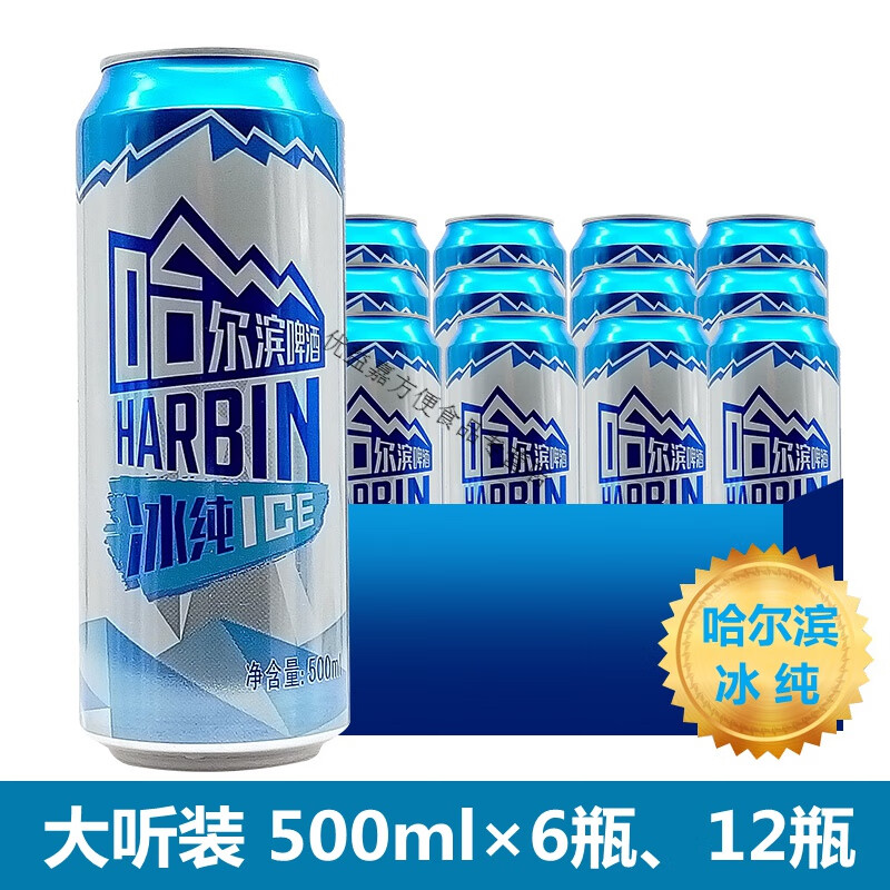 食芳溢哈尔滨白啤冰纯 500ml*12听 哈尔滨啤酒哈啤冰纯拉罐 新包装