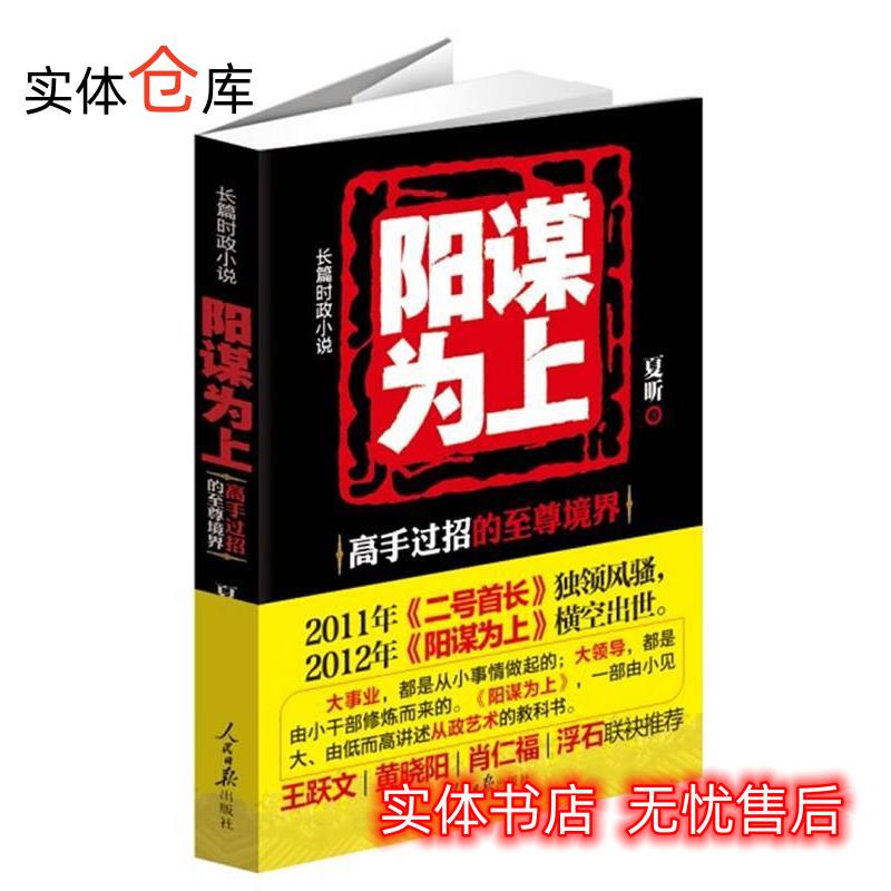 阳谋为上 夏昕　著 9787511512093使用感如何?