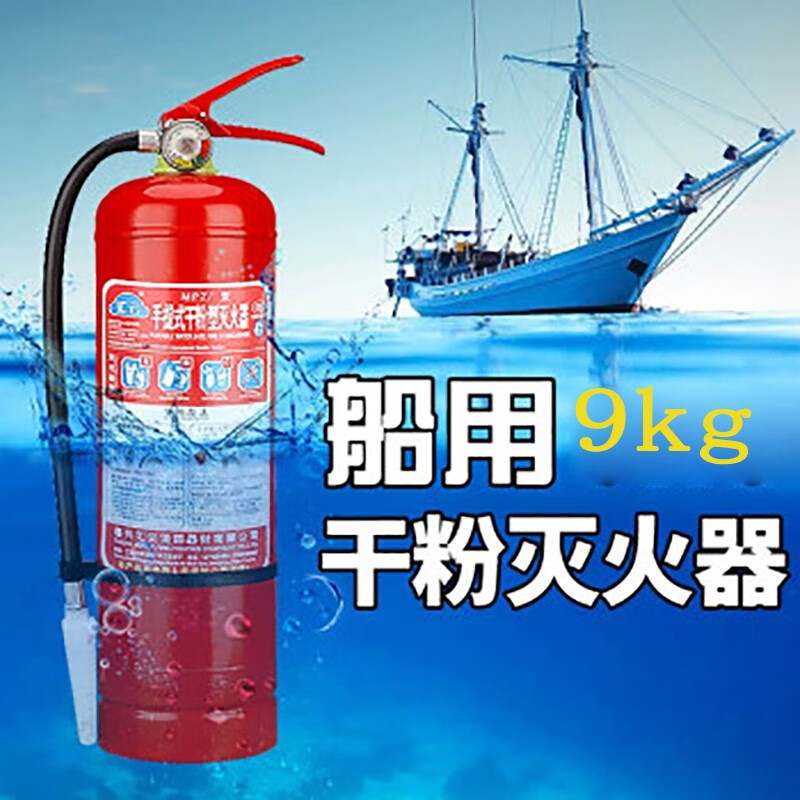 洪湖 船用9l泡沫灭火器 船用灭火器 泡沫灭火器9l 船用ccs认证船舶