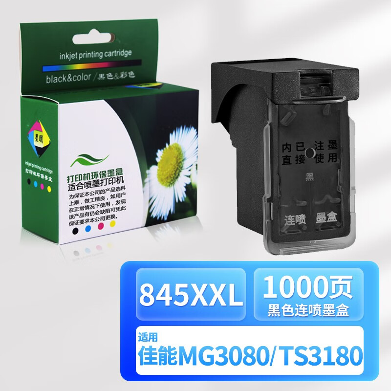 星朋适用佳能845 846墨盒佳能ts208 mg2580s 2400s ip2880s打印机墨盒