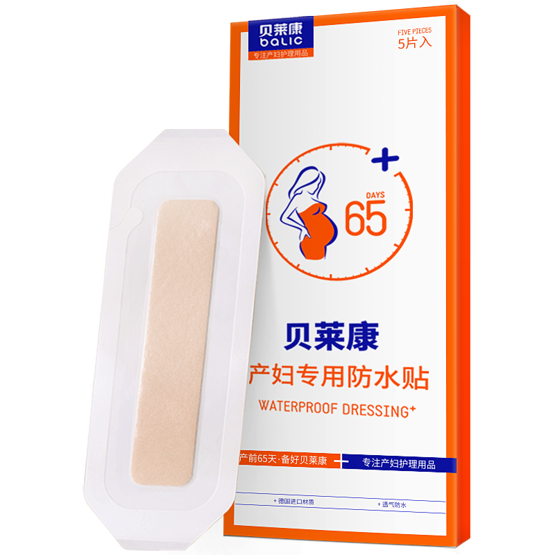 备受好评的贝莱康剖腹产防水贴,保障手术口和肚脐干燥舒适